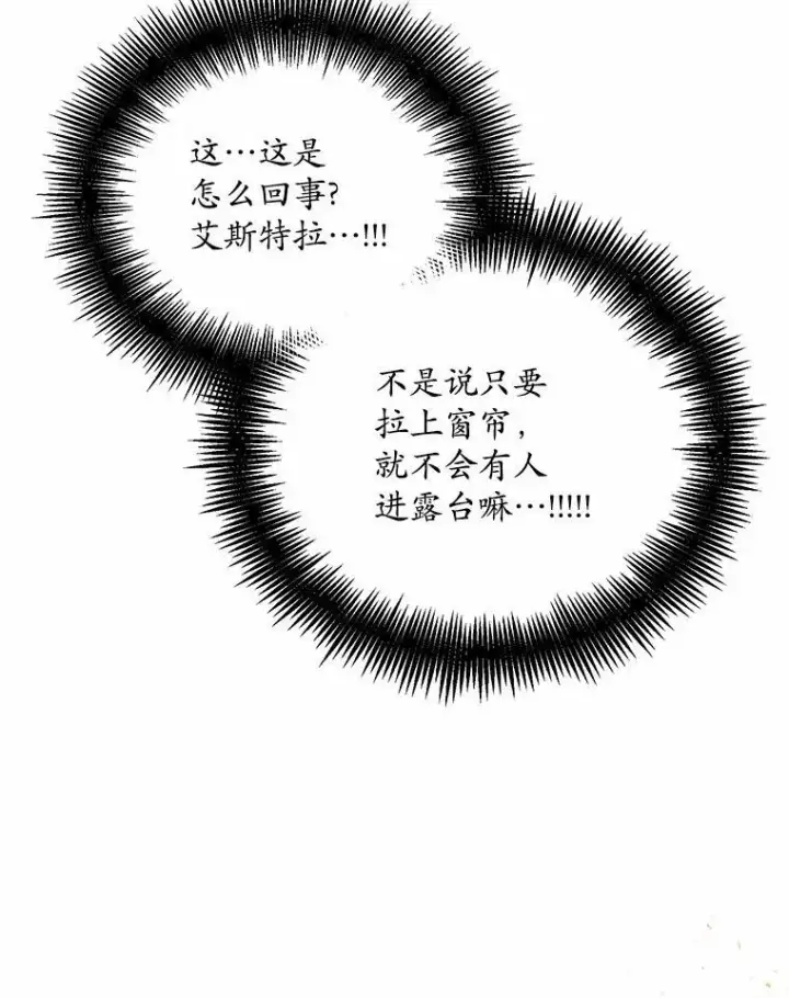 漫画《狗血暗黑文由我来改写》31.疯太子第43张图