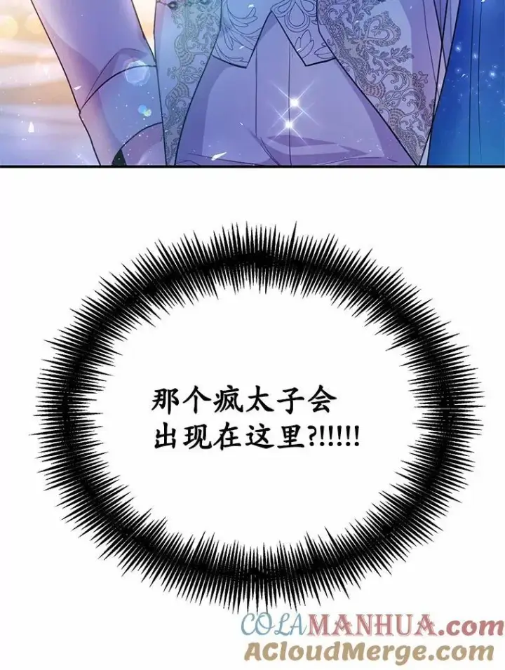 漫画《狗血暗黑文由我来改写》31.疯太子第49张图