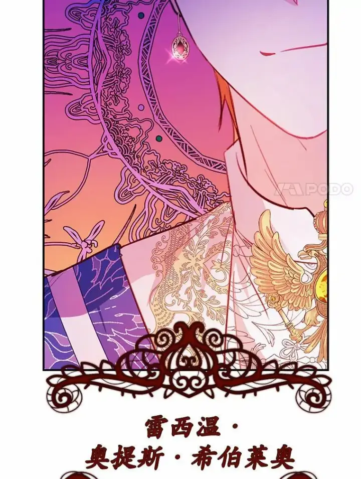 漫画《狗血暗黑文由我来改写》31.疯太子第51张图
