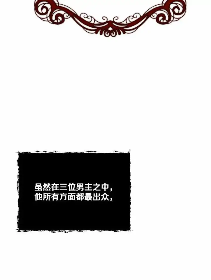 漫画《狗血暗黑文由我来改写》31.疯太子第52张图