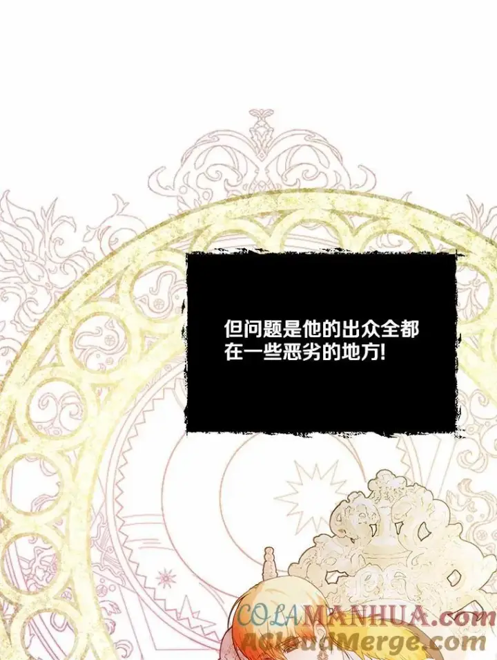 漫画《狗血暗黑文由我来改写》31.疯太子第53张图
