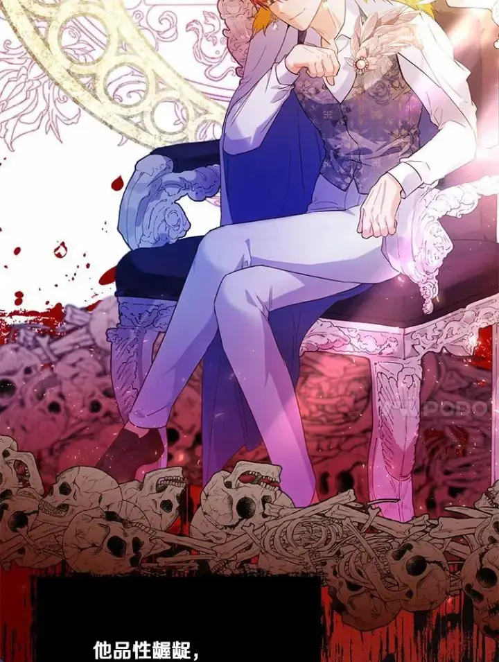 漫画《狗血暗黑文由我来改写》31.疯太子第54张图