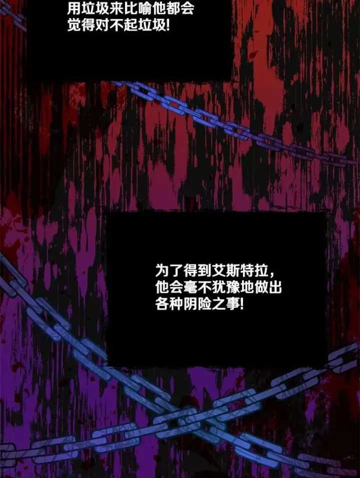 漫画《狗血暗黑文由我来改写》31.疯太子第55张图