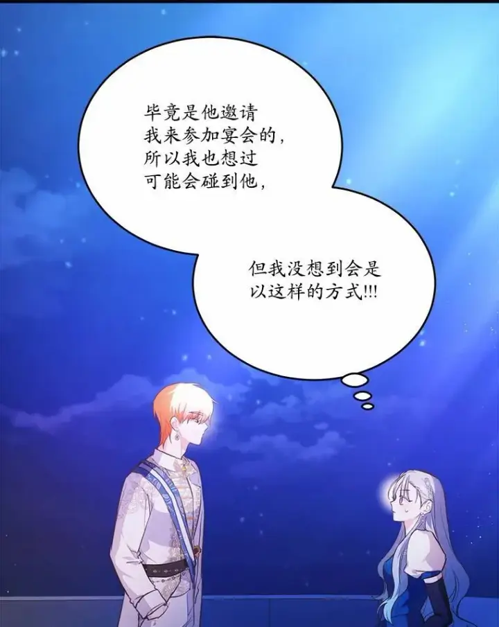漫画《狗血暗黑文由我来改写》31.疯太子第59张图