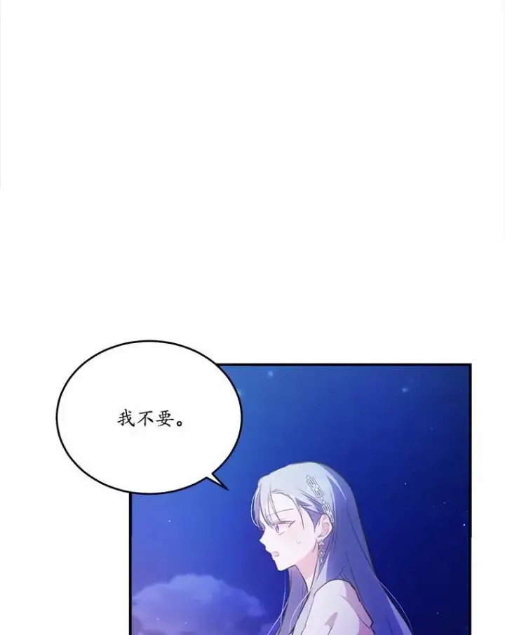 漫画《狗血暗黑文由我来改写》31.疯太子第62张图