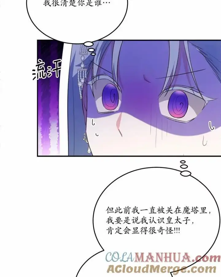 漫画《狗血暗黑文由我来改写》31.疯太子第69张图