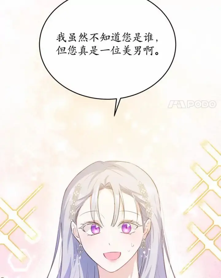 漫画《狗血暗黑文由我来改写》31.疯太子第71张图