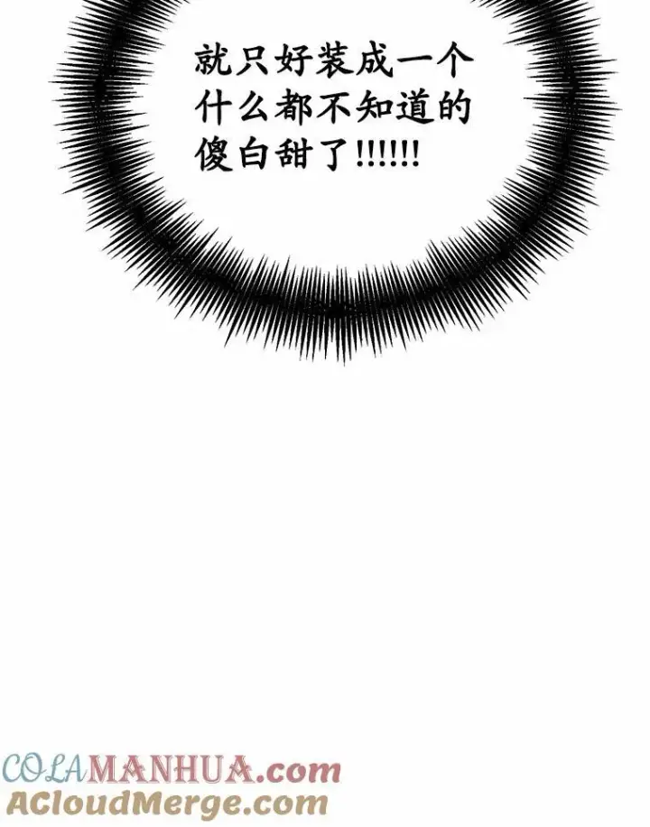 漫画《狗血暗黑文由我来改写》31.疯太子第73张图