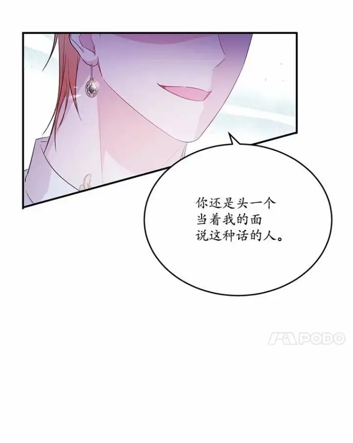 漫画《狗血暗黑文由我来改写》31.疯太子第74张图