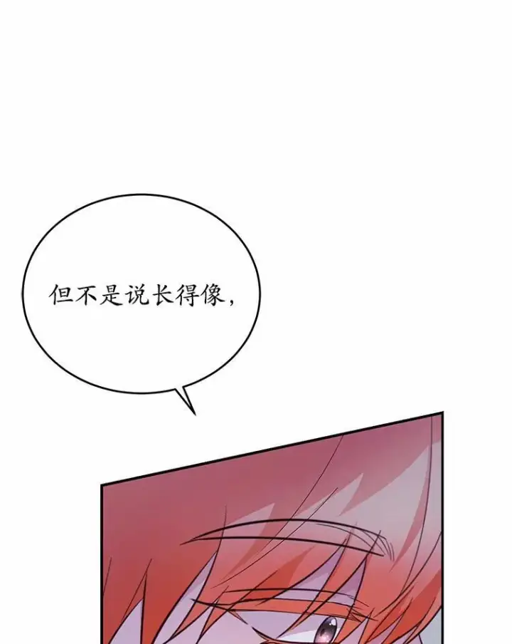 漫画《狗血暗黑文由我来改写》31.疯太子第82张图