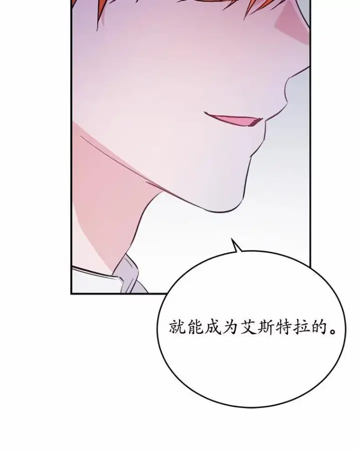 漫画《狗血暗黑文由我来改写》31.疯太子第83张图