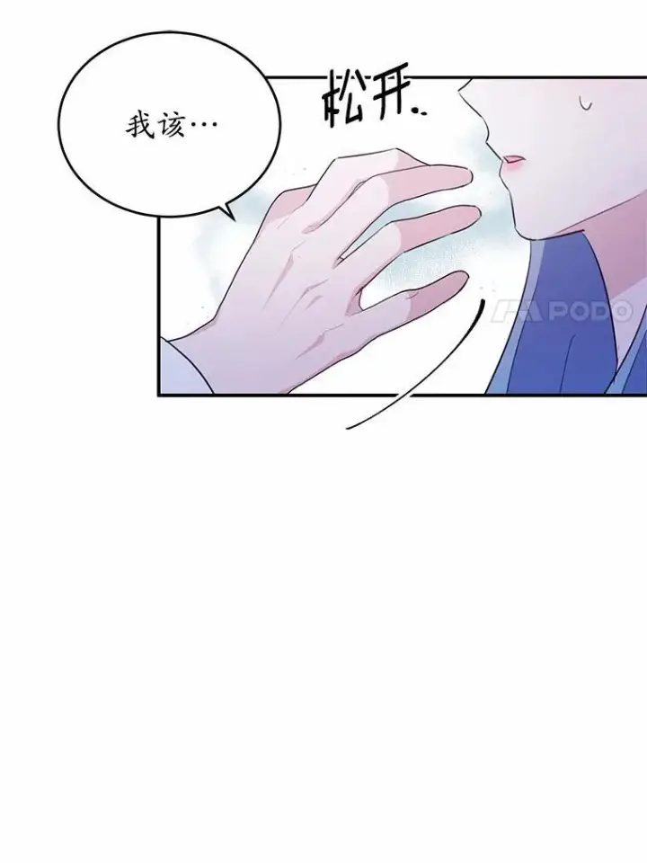 漫画《狗血暗黑文由我来改写》31.疯太子第88张图