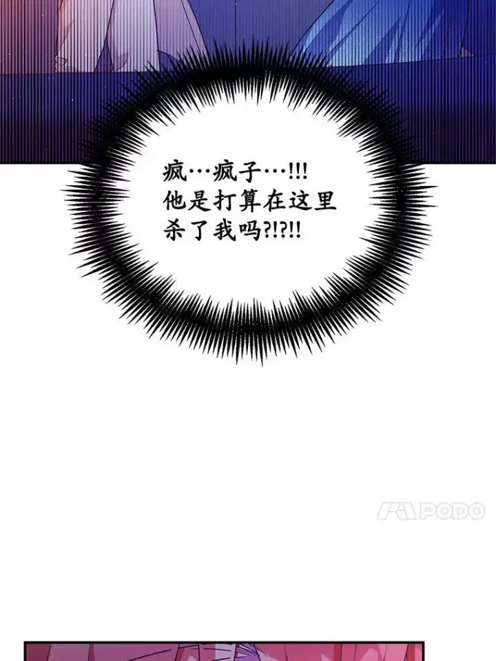 漫画《狗血暗黑文由我来改写》31.疯太子第94张图