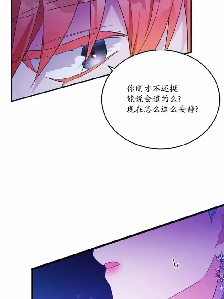 漫画《狗血暗黑文由我来改写》31.疯太子第95张图