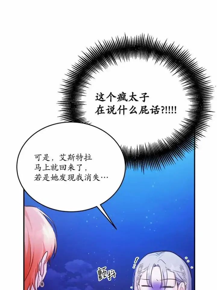 漫画《狗血暗黑文由我来改写》31.疯太子第99张图