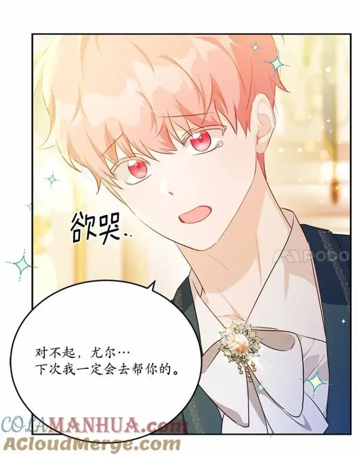 漫画《狗血暗黑文由我来改写》32.重遇旧友第17张图