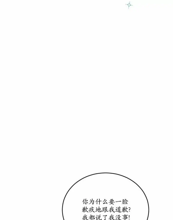 漫画《狗血暗黑文由我来改写》32.重遇旧友第18张图