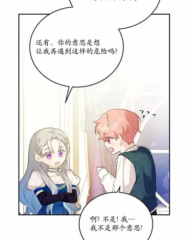 漫画《狗血暗黑文由我来改写》32.重遇旧友第19张图