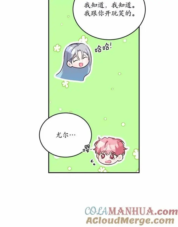 漫画《狗血暗黑文由我来改写》32.重遇旧友第21张图