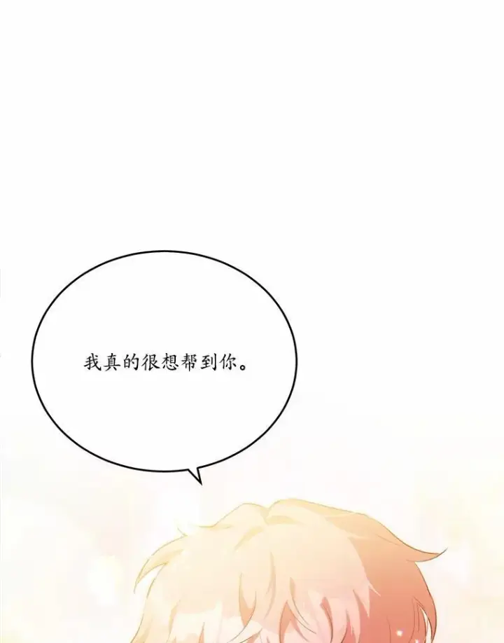 漫画《狗血暗黑文由我来改写》32.重遇旧友第22张图