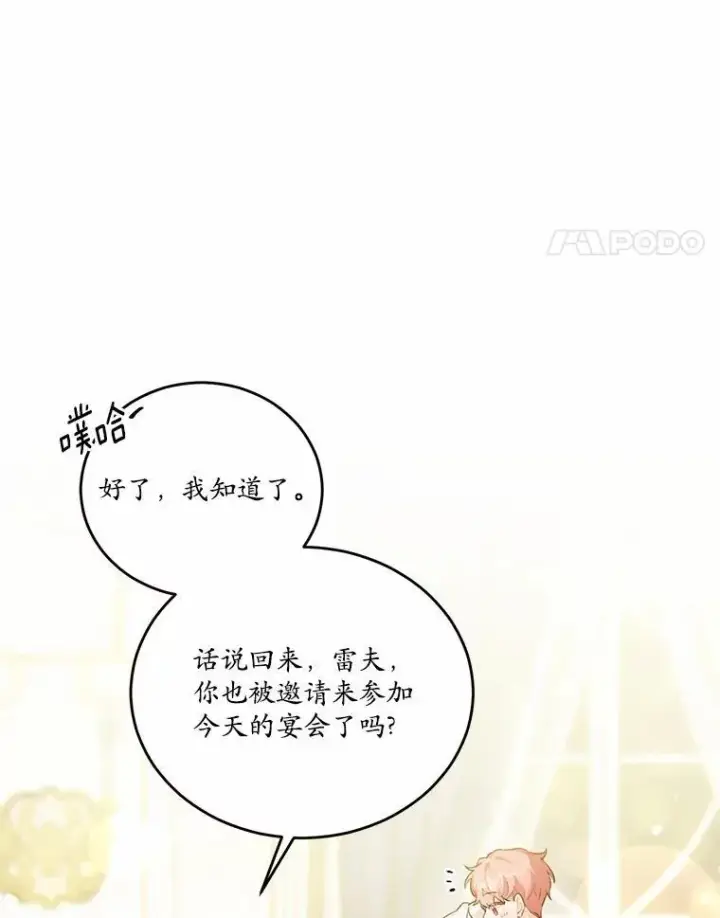 漫画《狗血暗黑文由我来改写》32.重遇旧友第24张图