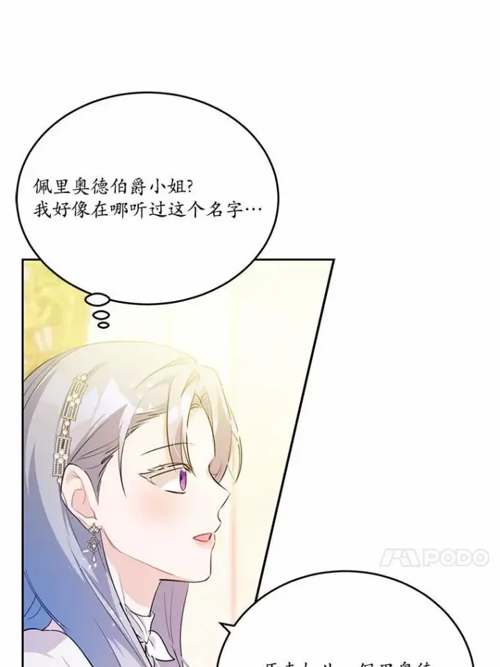漫画《狗血暗黑文由我来改写》32.重遇旧友第30张图