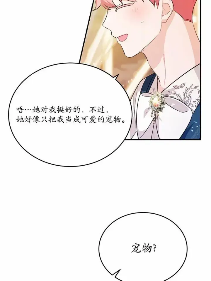 漫画《狗血暗黑文由我来改写》32.重遇旧友第32张图