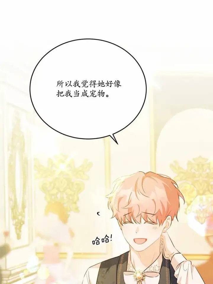 漫画《狗血暗黑文由我来改写》32.重遇旧友第36张图
