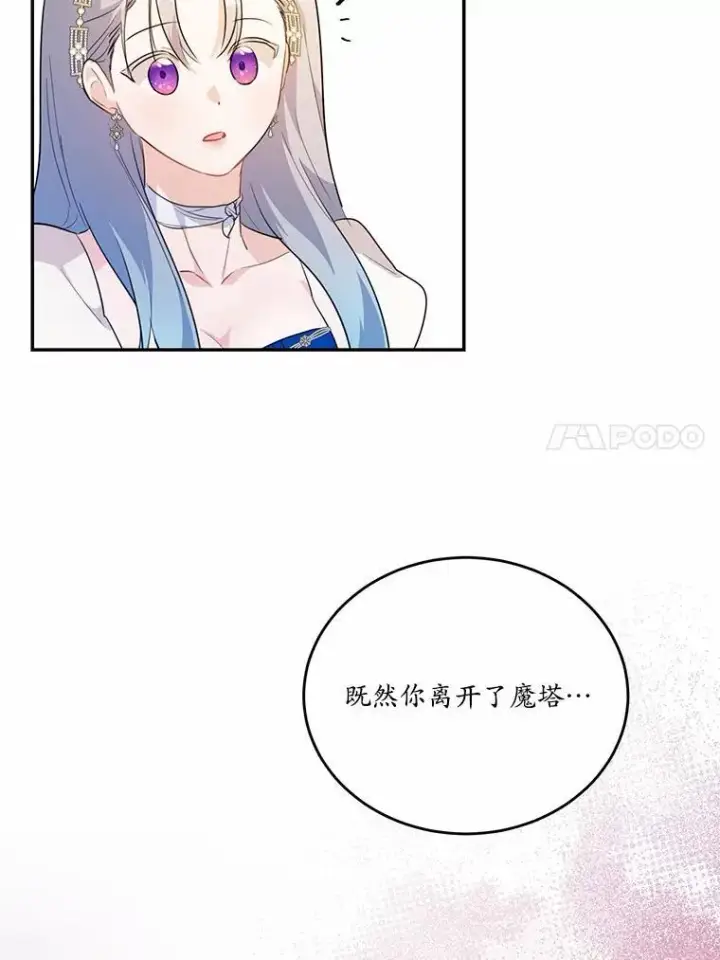 漫画《狗血暗黑文由我来改写》32.重遇旧友第40张图