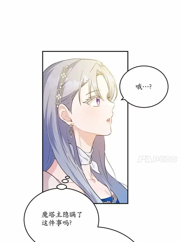漫画《狗血暗黑文由我来改写》32.重遇旧友第43张图
