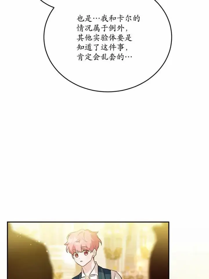 漫画《狗血暗黑文由我来改写》32.重遇旧友第44张图