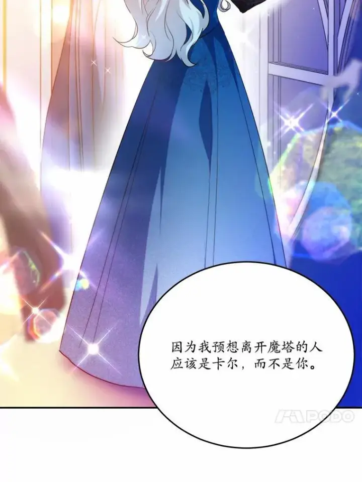 漫画《狗血暗黑文由我来改写》32.重遇旧友第46张图