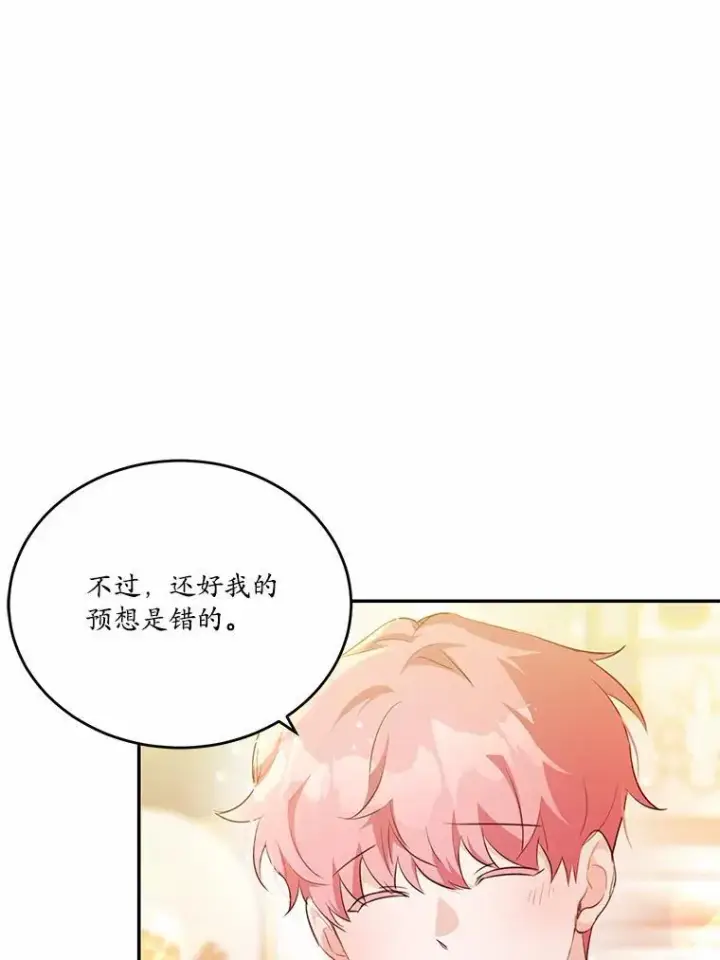 漫画《狗血暗黑文由我来改写》32.重遇旧友第47张图
