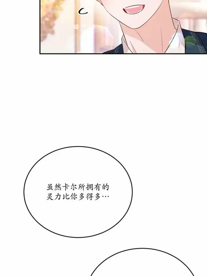 漫画《狗血暗黑文由我来改写》32.重遇旧友第48张图