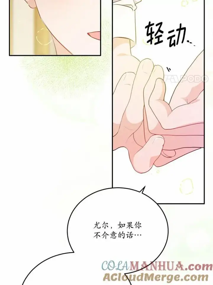 漫画《狗血暗黑文由我来改写》32.重遇旧友第53张图