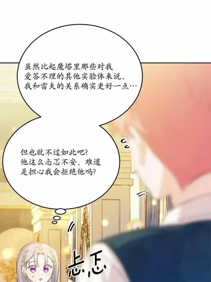 漫画《狗血暗黑文由我来改写》32.重遇旧友第55张图