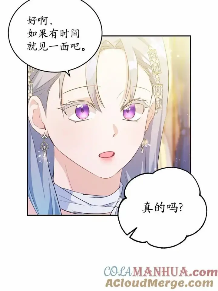 漫画《狗血暗黑文由我来改写》32.重遇旧友第57张图