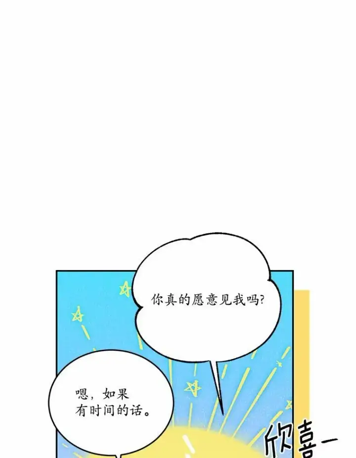 漫画《狗血暗黑文由我来改写》32.重遇旧友第58张图