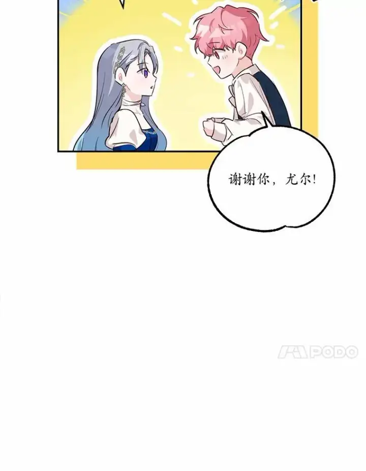 漫画《狗血暗黑文由我来改写》32.重遇旧友第59张图