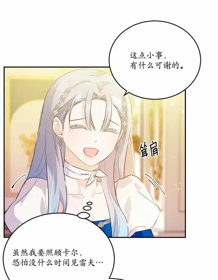 漫画《狗血暗黑文由我来改写》32.重遇旧友第60张图