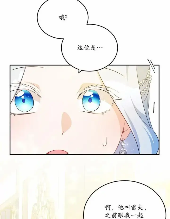 漫画《狗血暗黑文由我来改写》32.重遇旧友第64张图
