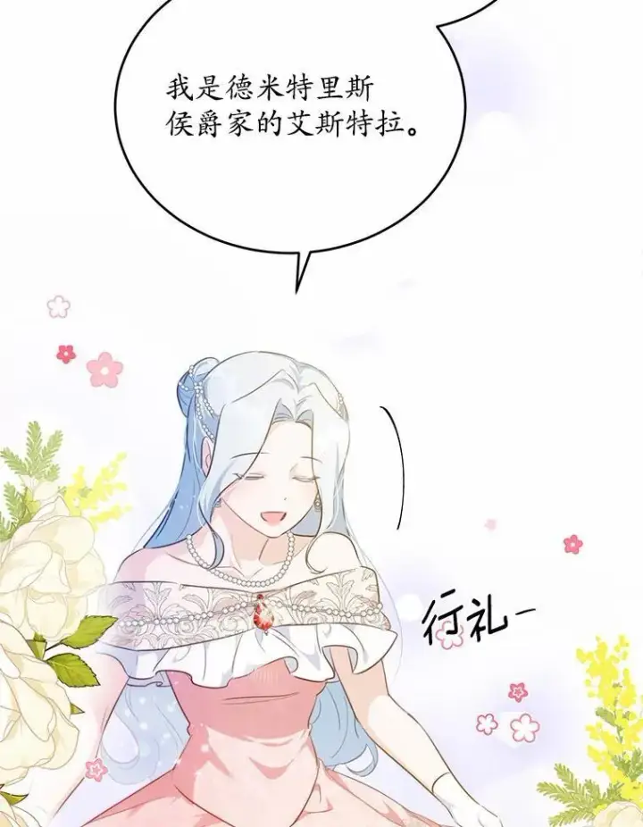 漫画《狗血暗黑文由我来改写》32.重遇旧友第67张图