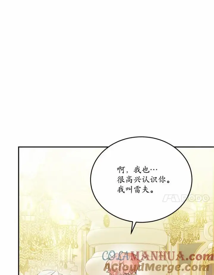 漫画《狗血暗黑文由我来改写》32.重遇旧友第69张图