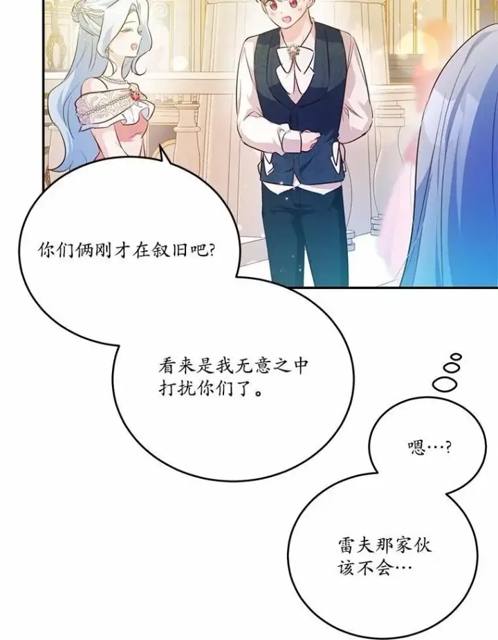 漫画《狗血暗黑文由我来改写》32.重遇旧友第70张图