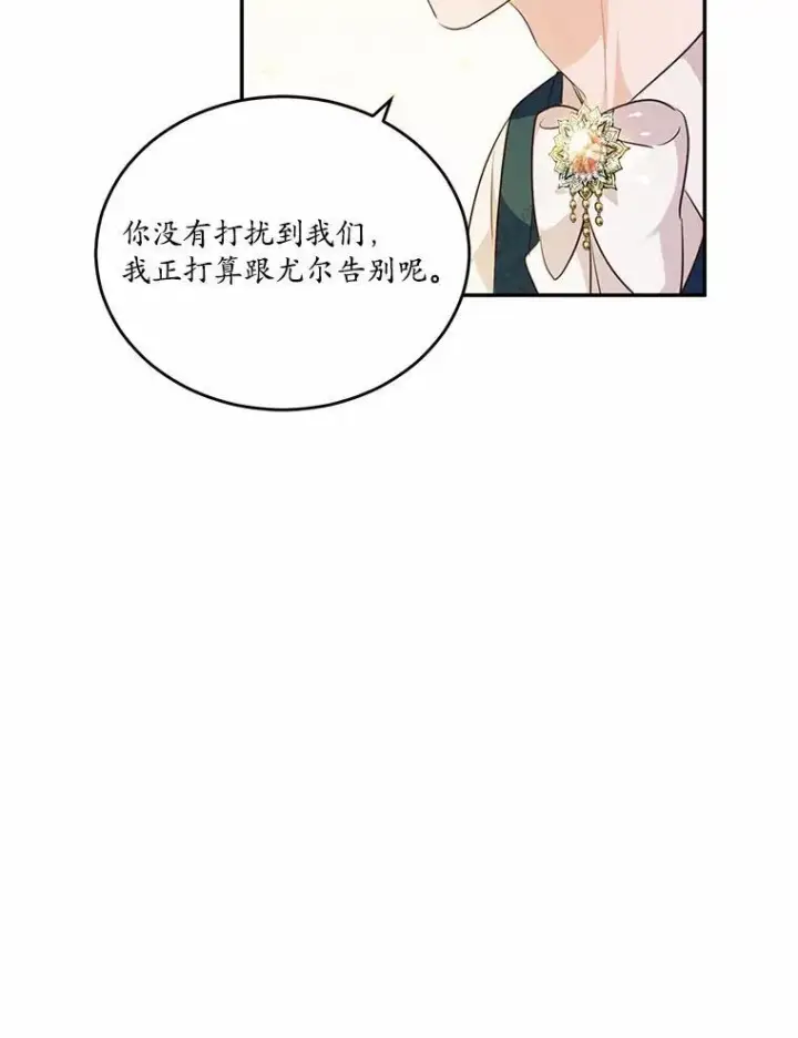 漫画《狗血暗黑文由我来改写》32.重遇旧友第72张图