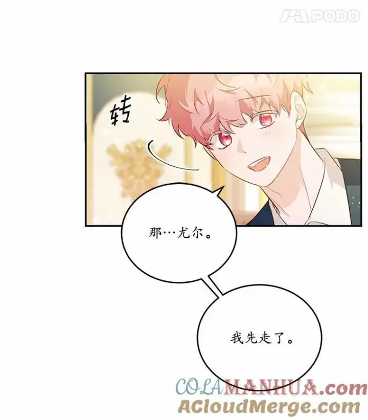 漫画《狗血暗黑文由我来改写》32.重遇旧友第73张图