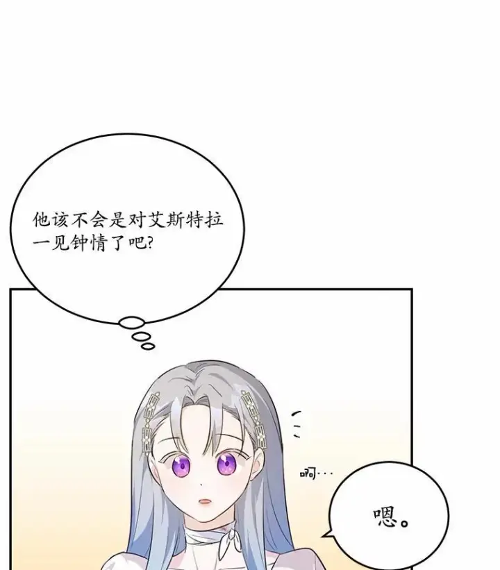 漫画《狗血暗黑文由我来改写》32.重遇旧友第74张图