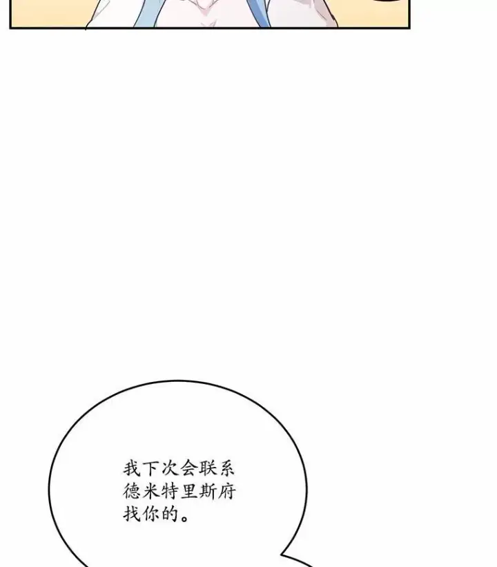 漫画《狗血暗黑文由我来改写》32.重遇旧友第75张图