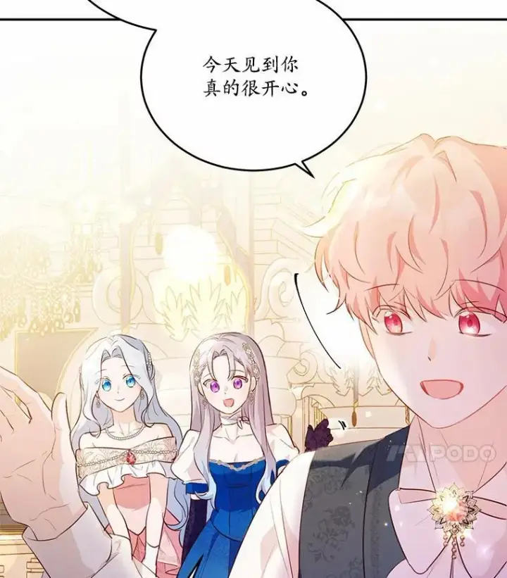 漫画《狗血暗黑文由我来改写》32.重遇旧友第76张图