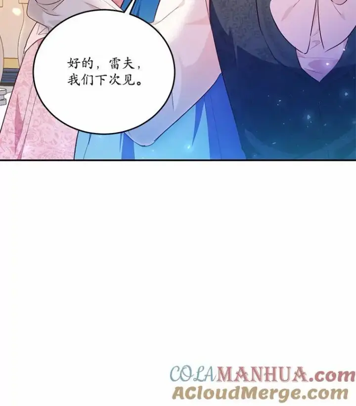 漫画《狗血暗黑文由我来改写》32.重遇旧友第77张图